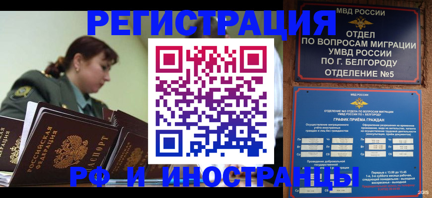 временная регистрация недорого в Корсакове